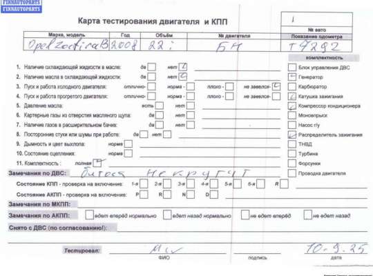 купить Двигатель (ДВС) на Opel Zafira B (2004-2014)
