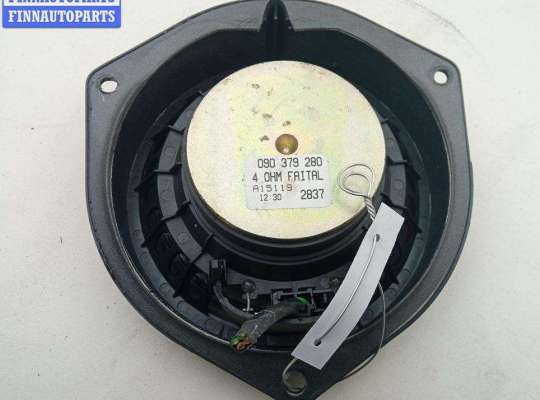 купить Динамик двери задней правой на Opel Astra G (1998-2004)
