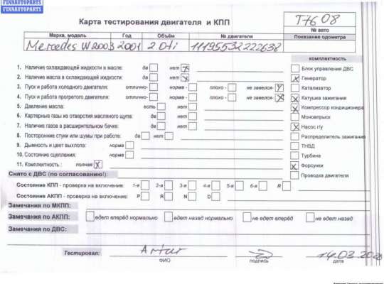 Двигатель (ДВС) MB1688040 на Mercedes C-Class W203 (2000-2006)