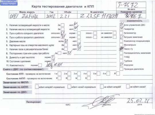 Двигатель (ДВС) OP2352540 на Opel Zafira A (1999-2005)