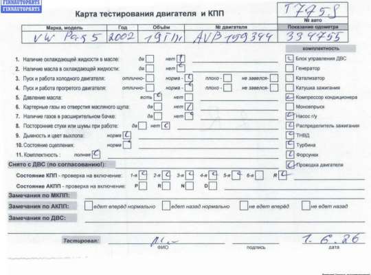 Купить Двигатель (ДВС) на Volkswagen Passat B5+ (GP) Двигатель (ДВС) VG2779174 на Volkswagen Passat B5+ (GP)
