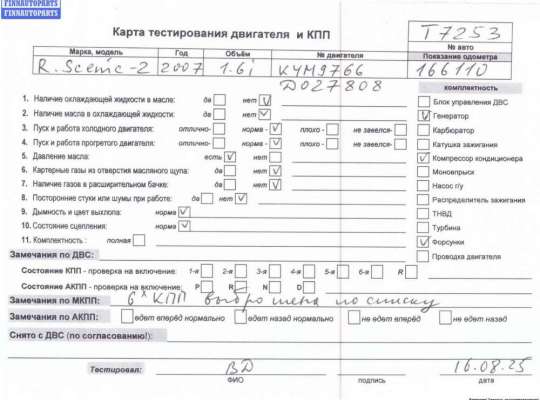 купить Двигатель (ДВС) на Renault Scenic II (2003-2009)