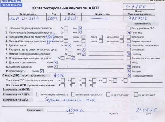 Двигатель (ДВС) MB1494696 на Mercedes E-Class W211 (2002-2009)