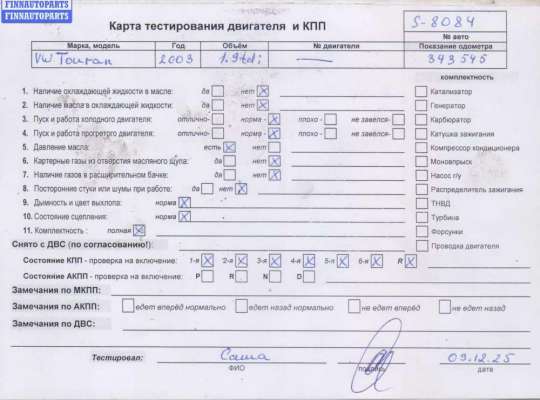 Двигатель (ДВС) VG2632105 на Volkswagen Touran