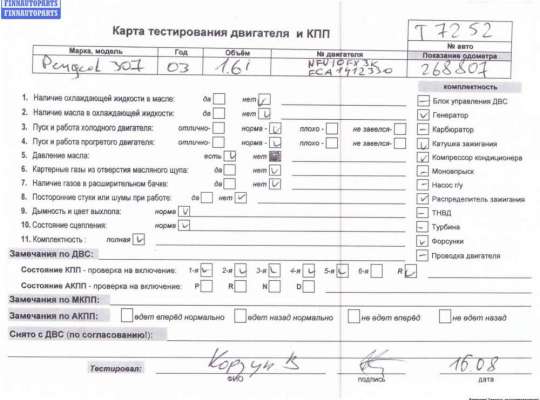 купить Двигатель (ДВС) на Peugeot 307