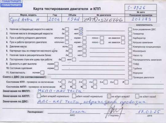купить Двигатель (ДВС) на Opel Astra H (2004-2009)