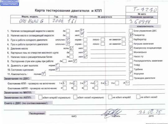 купить Двигатель (ДВС) на Opel Astra G (1998-2004)