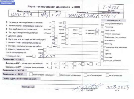 купить Двигатель (ДВС) на BMW 5 E39 (1995-2003)