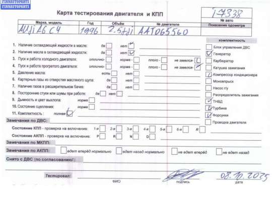 купить Двигатель (ДВС) на Audi A6 C4 (1994-1997)