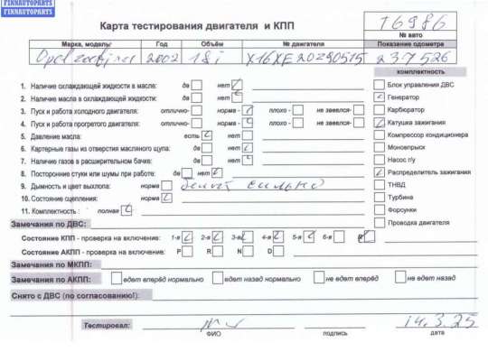 купить Двигатель (ДВС) на Opel Zafira A (1999-2005)