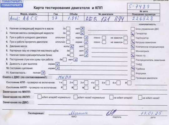 купить Двигатель (ДВС) на Audi A6 C5 (1997-2005)