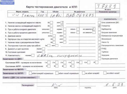 купить Двигатель (ДВС) на Volkswagen Touran