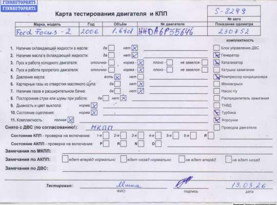 купить Двигатель (ДВС) на Ford Focus II (2004-2011)