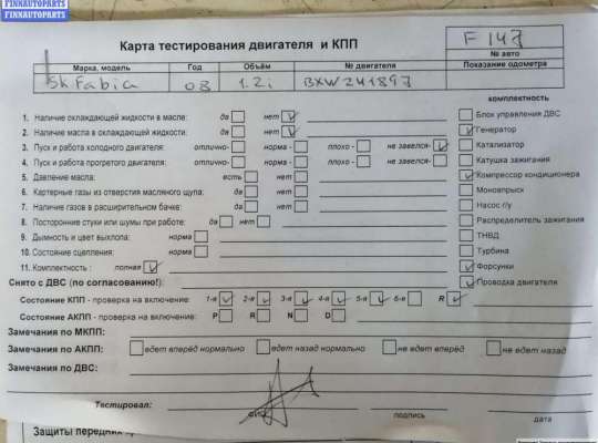 Двигатель (ДВС) SK535692 на Skoda Fabia mk2 (5J) 2007-2014