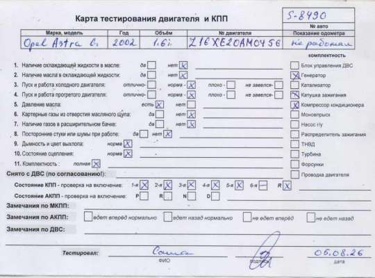 Купить Двигатель (ДВС) на Opel Astra G (1998-2004) Двигатель (ДВС) OP2477498 на Opel Astra G (1998-2004)