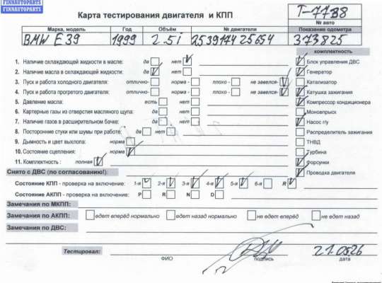 Купить Двигатель (ДВС) на BMW 5 E39 (1995-2003) Двигатель (ДВС) BM3661620 на BMW 5 E39 (1995-2003)