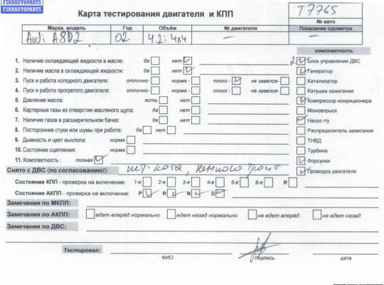 Купить Двигатель (ДВС) на Audi A8 D2 (1994-2002) Двигатель (ДВС) AU1756675 на Audi A8 D2 (1994-2002)