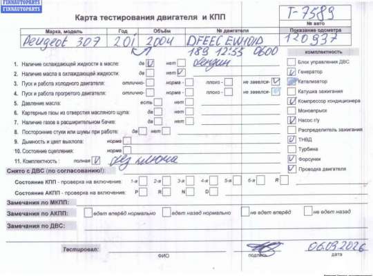 Двигатель (ДВС) PG1223161 на Peugeot 307