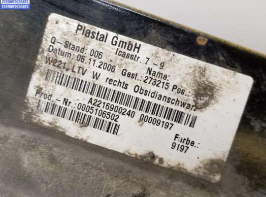 купить Накладка на порог наружная левая на Mercedes S-Class W221 (2005-2013)