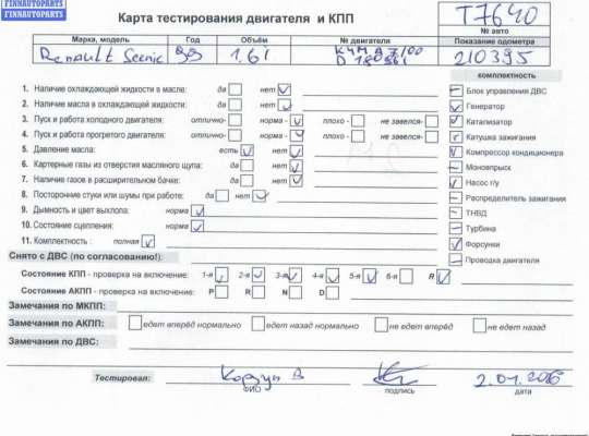 купить Двигатель (ДВС) на Renault Scenic I (1996-2003)