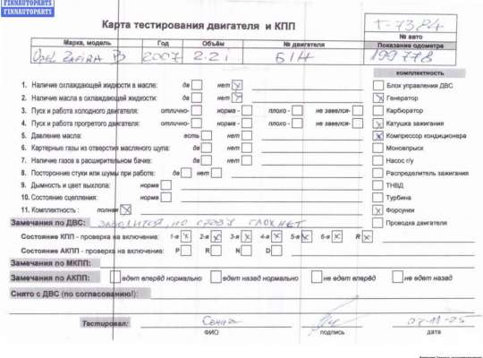 купить Двигатель (ДВС) на Opel Zafira B (2004-2014)