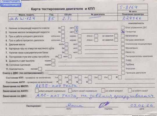 Двигатель (ДВС) MB1654965 на Mercedes W124 (1985-1995)