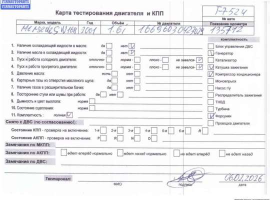 Двигатель (ДВС) MB1687998 на Mercedes A-Class W168 (1997-2004)