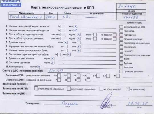 купить Двигатель (ДВС) на Ford Mondeo III (2000-2007)