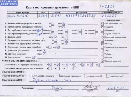 Двигатель (ДВС) MB1603198 на Mercedes E-Class W210 (1995-2002)