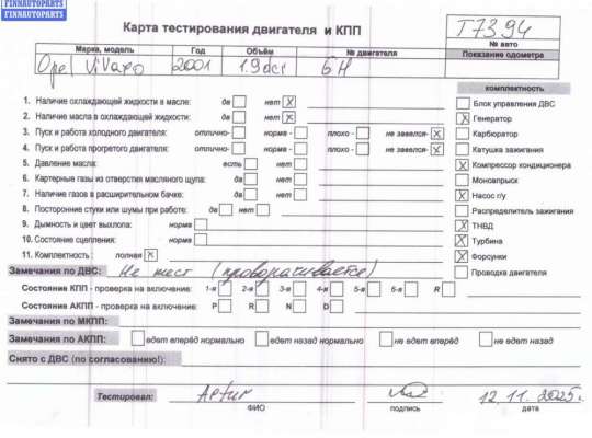 купить Двигатель (ДВС) на Opel Vivaro A (2001-2014)