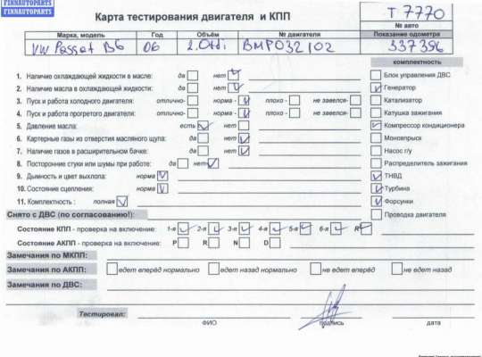 Купить Двигатель (ДВС) на Volkswagen Passat B6 Двигатель (ДВС) VG2779249 на Volkswagen Passat B6
