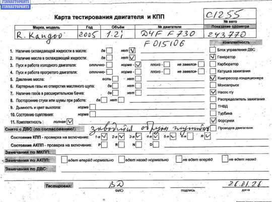 Купить Двигатель (ДВС) на Renault Kangoo I (1998-2008) Двигатель (ДВС) RN1550894 на Renault Kangoo I (1998-2008)