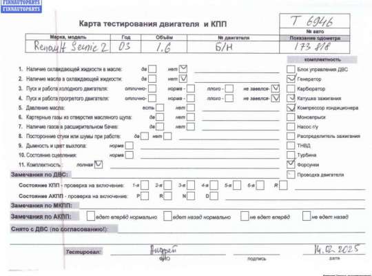 купить Двигатель (ДВС) на Renault Scenic II (2003-2009)