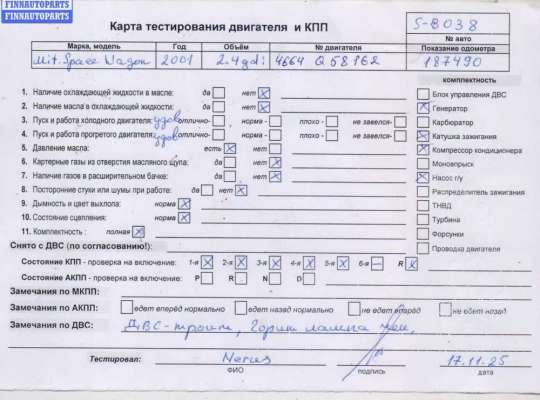 купить Двигатель (ДВС) на Mitsubishi Space Wagon (1998-2004)