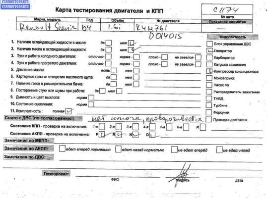 купить Двигатель (ДВС) на Renault Scenic II (2003-2009)