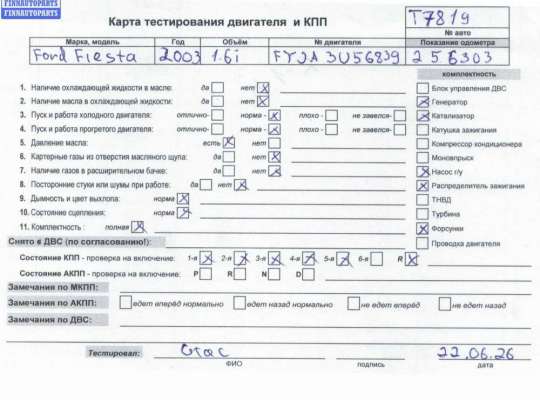 Двигатель (ДВС) FO2218844 на Ford Fiesta (2001-2007)