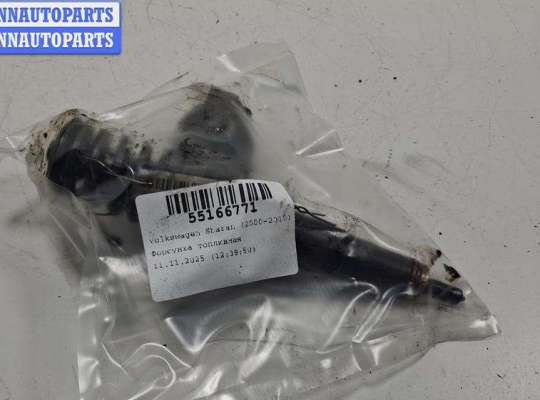 купить Форсунка топливная на Volkswagen Sharan (2000-2010)