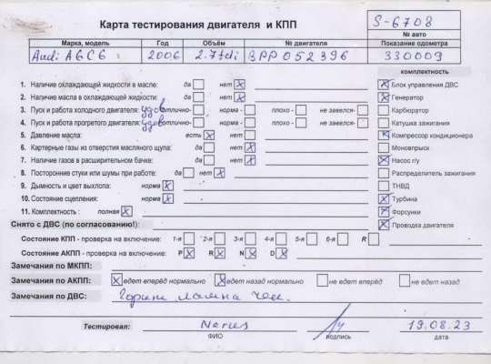 купить Двигатель (ДВС) на Audi A6 C6 (2004-2011)