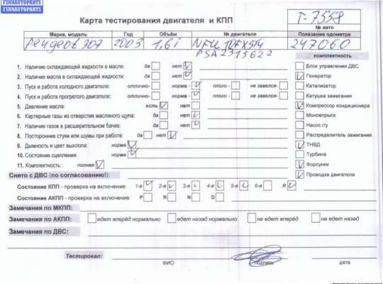 купить Двигатель (ДВС) на Peugeot 307