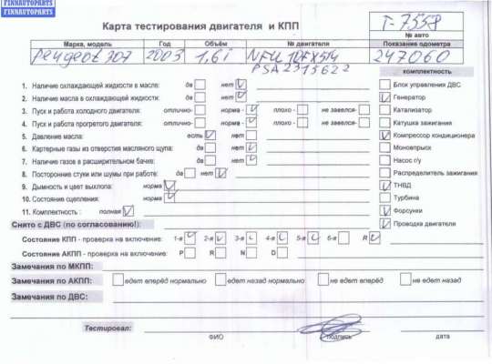 Двигатель (ДВС) PG1207132 на Peugeot 307