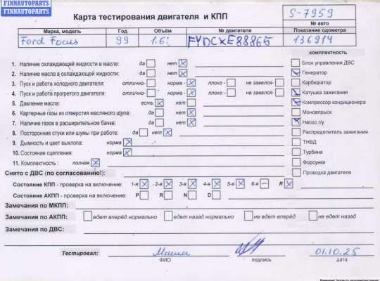 ДВС (Двигатель) на Ford Focus I