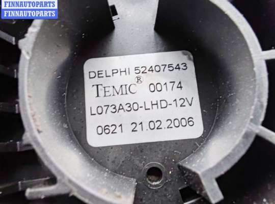 купить Двигатель отопителя (моторчик печки) на Opel Astra H (2004-2009)