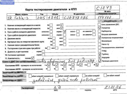 Двигатель (ДВС) SK536685 на Skoda Fabia mk3 (NJ) 2014-2022