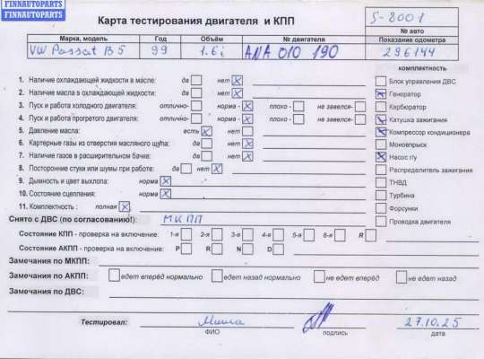 купить Двигатель (ДВС) на Volkswagen Passat B5