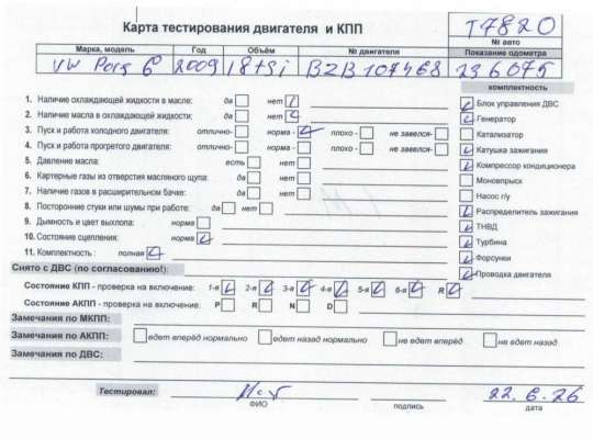 купить Двигатель (ДВС) на Volkswagen Passat B6