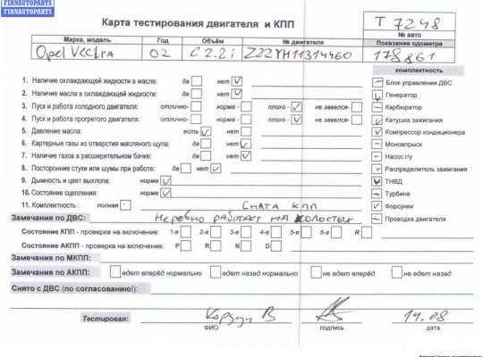 купить Двигатель (ДВС) на Opel Vectra C (2002-2008)