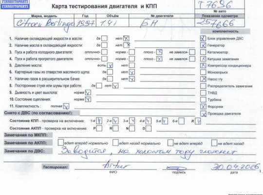 Двигатель (ДВС) PG1233712 на Citroen Berlingo (1996-2002)