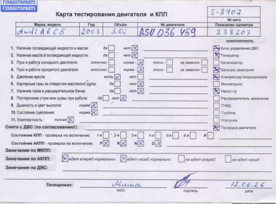 Двигатель (ДВС) AU1755807 на Audi A6 C5 (1997-2005)