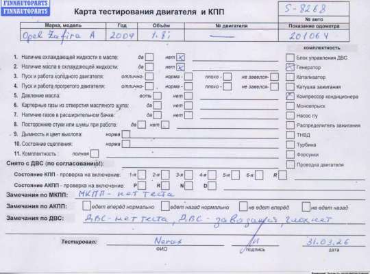 Двигатель (ДВС) OP2395235 на Opel Zafira A (1999-2005)