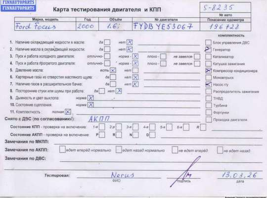 купить Двигатель (ДВС) на Ford Focus I (1998-2005)